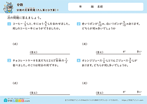 分数のたし算とひき算の文章問題1
