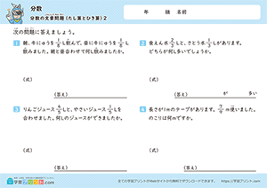 分数のたし算とひき算の文章問題2