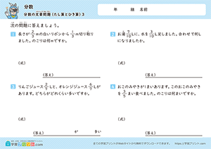分数のたし算とひき算の文章問題3