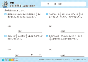分数のたし算とひき算の文章問題4