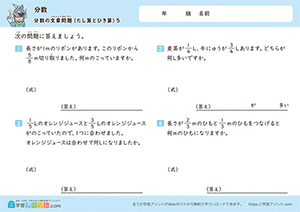 分数のたし算とひき算の文章問題5