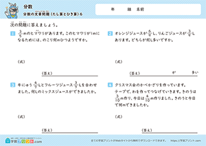 分数のたし算とひき算の文章問題6