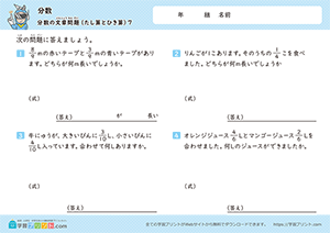 分数のたし算とひき算の文章問題7