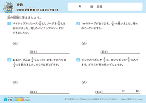 分数のたし算とひき算の文章問題8