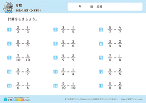 分数のひき算1