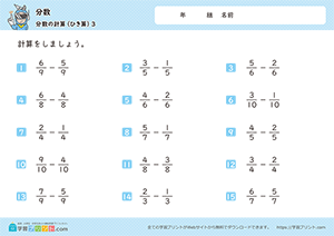 分数のひき算3