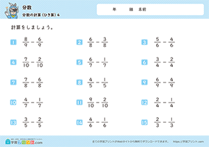 分数のひき算4