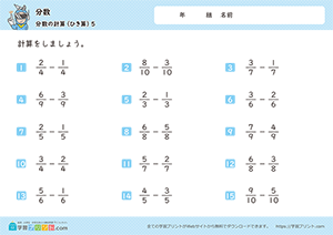 分数のひき算5
