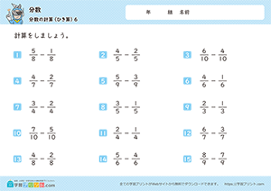 分数のひき算6