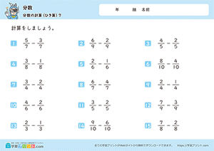 分数のひき算7