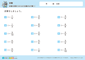 1から分数をひくひき算1