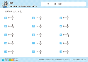 1から分数をひくひき算3