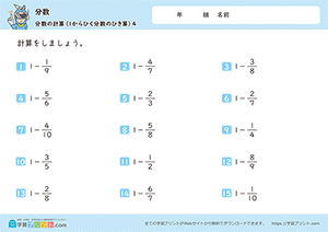 1から分数をひくひき算4