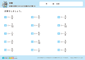 1から分数をひくひき算6