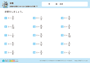 1から分数をひくひき算7