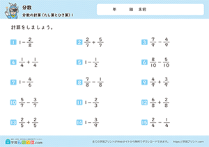 分数のたし算・引き算1