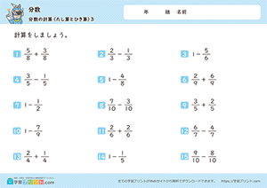 分数のたし算・引き算3