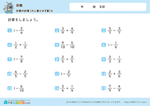 分数のたし算・引き算4