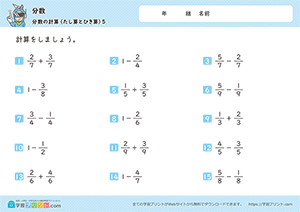 分数のたし算・引き算5