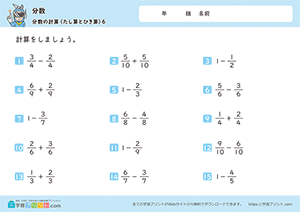 分数のたし算・引き算6