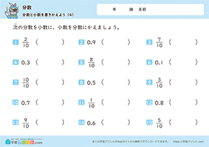 分数と小数を書きかえよう4