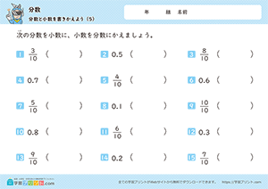 分数と小数を書きかえよう5