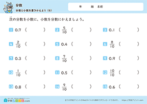 分数と小数を書きかえよう6