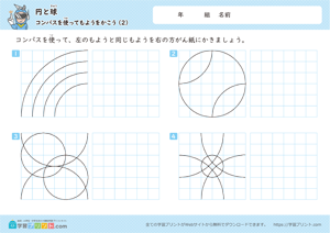 コンパスを使ってもようをかこう2