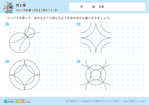 コンパスを使ってもようをかこう3