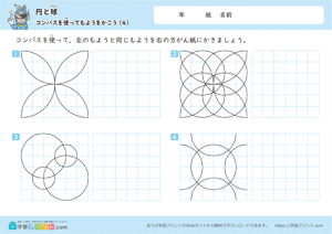コンパスを使ってもようをかこう4