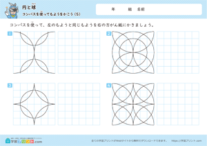 コンパスを使ってもようをかこう5