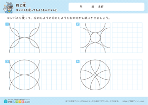 コンパスを使ってもようをかこう6