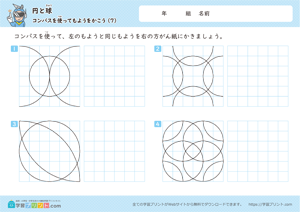 コンパスを使ってもようをかこう7