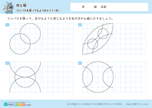 コンパスを使ってもようをかこう8