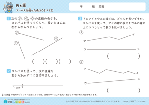 円と球（コンパスを使った長さくらべ）2