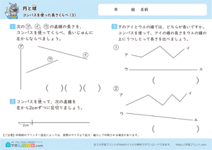円と球（コンパスを使った長さくらべ）3