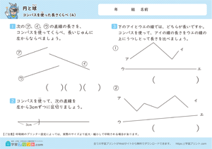 円と球（コンパスを使った長さくらべ）4