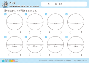半径をもとめよう5