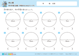 半径をもとめよう7