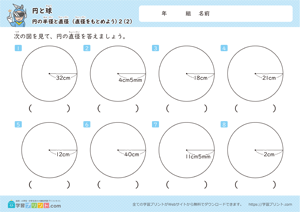 直径をもとめよう2