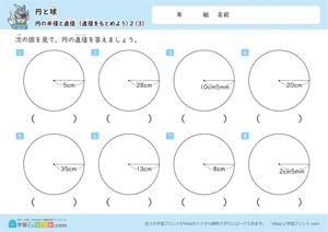 直径をもとめよう3