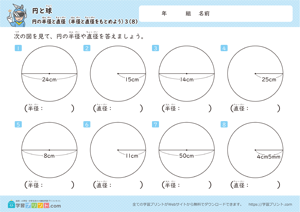 半径と直径をもとめよう8