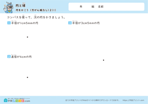 円と球（円をかこう）方がん紙なし 1