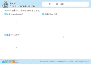 円と球（円をかこう）方がん紙なし 8