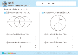 円のとくちょうを使って考えよう8