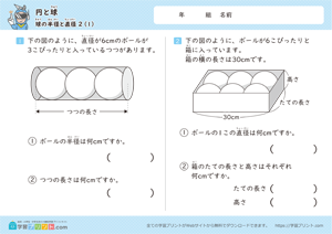 円と球（球の半径と直径）ステップ2-1