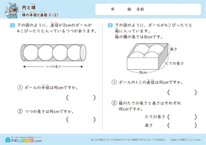 円と球（球の半径と直径）ステップ2-2