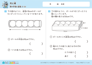 円と球（球の半径と直径）ステップ2-3
