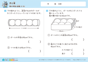 円と球（球の半径と直径）ステップ2-5