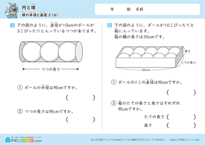 円と球（球の半径と直径）ステップ2-6